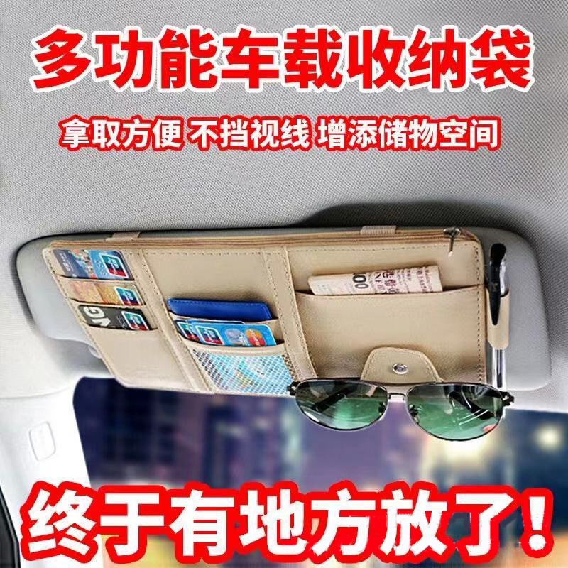 Car Supplies Light Blocking Board Visor upper containing clip shading and blocking items bag on-board decoration accommodating visor cover-Taobao