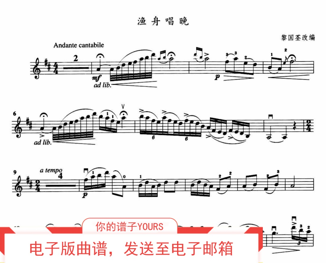 Fishing boat singing evening Li Guoxin Chinese music violin spectrum - companion spectrum