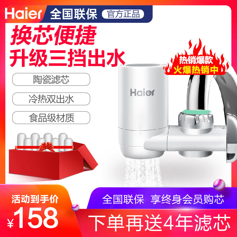 Haier water purifier faucet filter household water purifier kitchen faucet tap water pre-filter