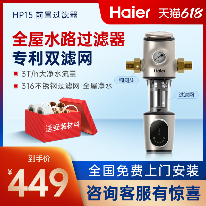 Haier Full House Tap Water Front Filter Water Purification Backwash Home Big Flow Central Water Purifier Machine New
