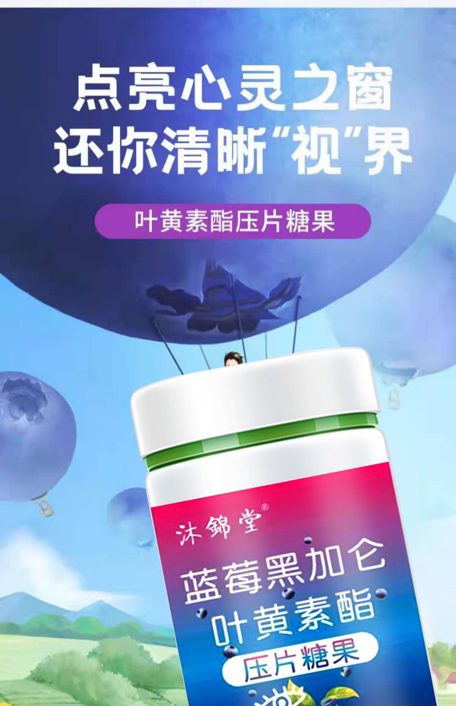 沐锦堂！！蓝莓叶黄素1瓶