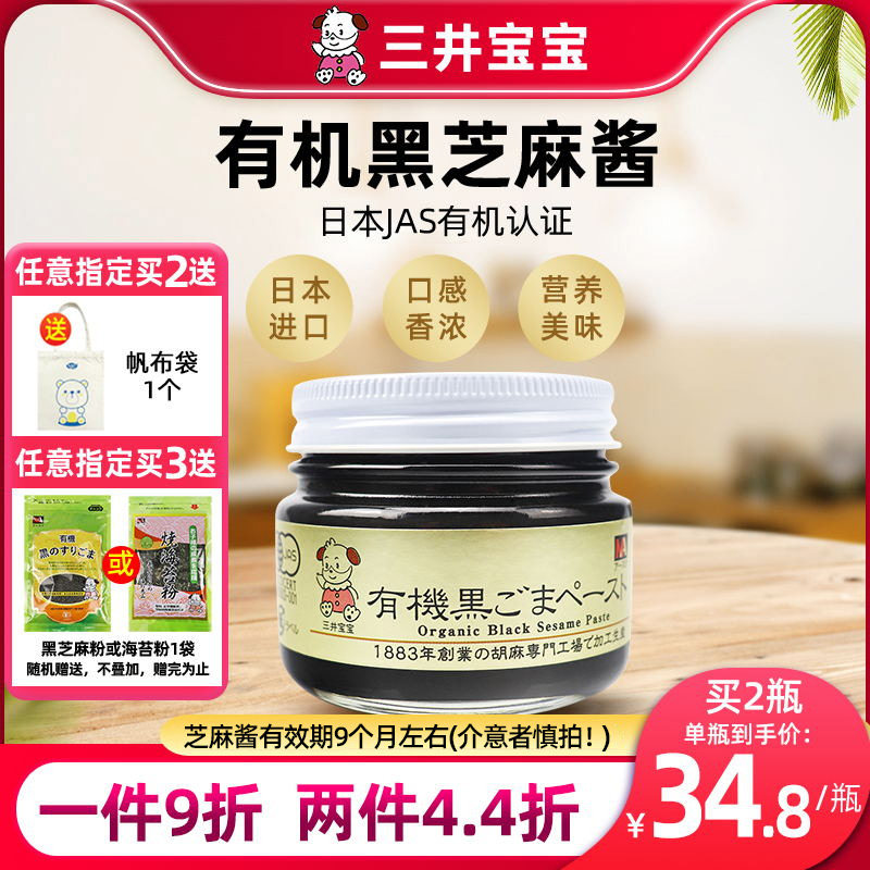 Mitsui Baby Japan Baby Tahini Imported Organic Black Tahini Children Eat Complementary Food Seasoning Bibimbap