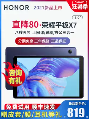 (Limited time straight down 80 yuan) glory tablet x7 2021 New ipad ultra-thin Android phone 8 inch portable children 5 student network class chase drama Office three in one