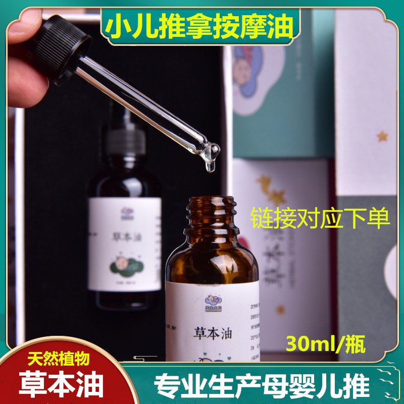 小儿推拿专用精油儿童护理推拿按摩抚触油刮痧油膏宝宝穴位推拿书