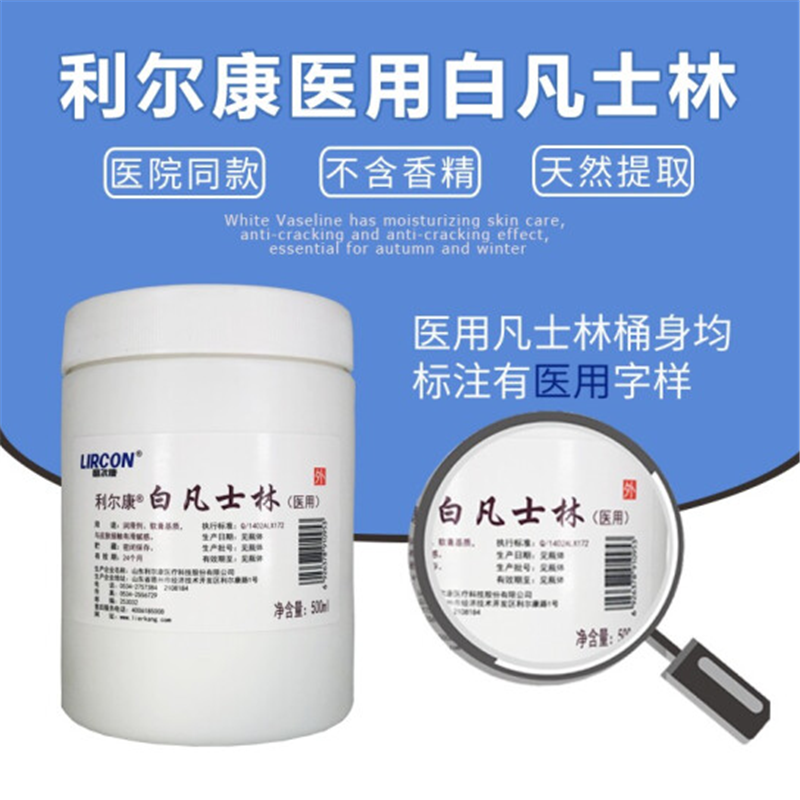 医用纯白凡士林油软膏g药用护手足防干裂霜婴儿保湿润肤润滑剂500