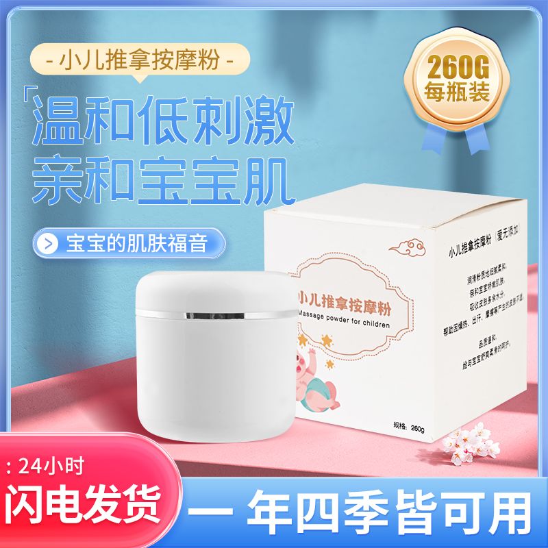 小儿推拿专用润滑粉宝宝用婴儿痱子粉医用超细按摩健身天然滑石粉