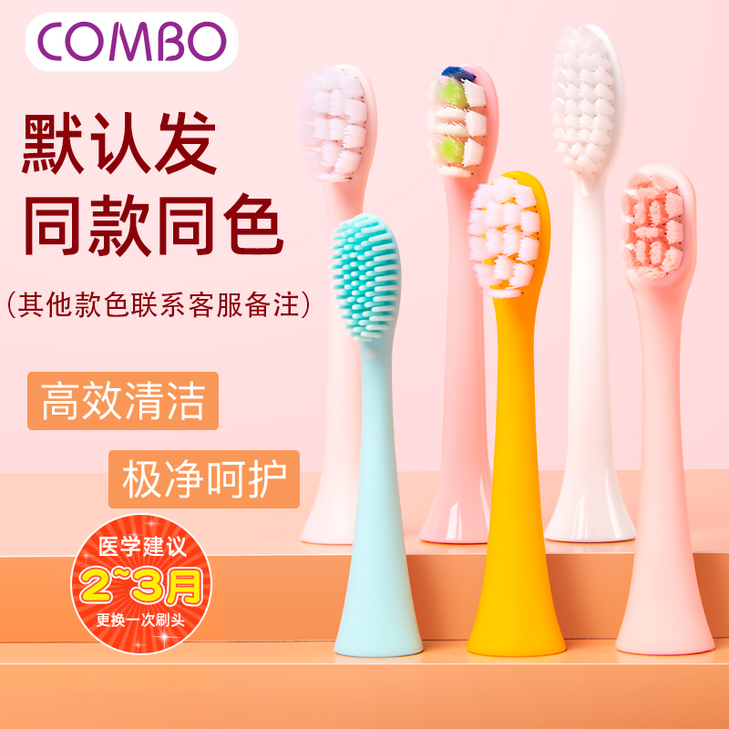 combo children's electric toothbrush original genuine fine soft brush head pink blue white yellow 2 packs