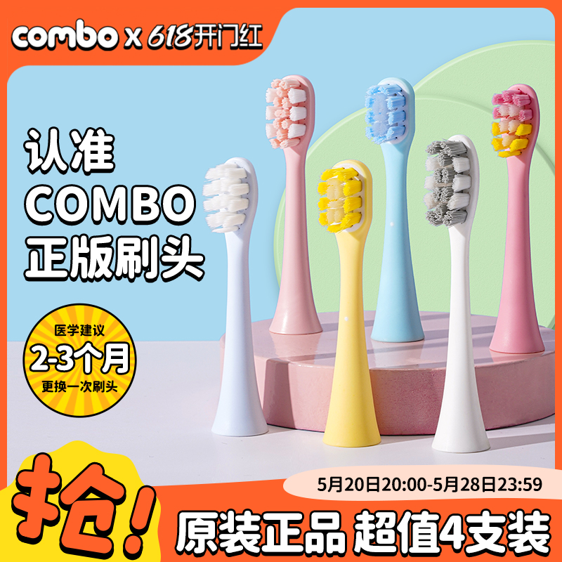 <!--combo儿童电动牙刷原装正版细软刷头粉色/蓝色/白色/黄色4支装-->