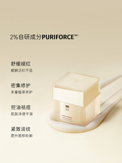 至本净肌平衡清透面霜 控油保湿紧致抗皱淡纹哑光祛痘补水乳液霜