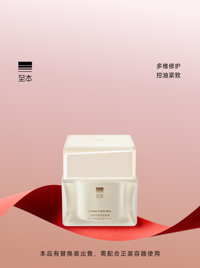 至本净肌平衡清透面霜 控油保湿紧致抗皱淡纹哑光祛痘补水乳液霜