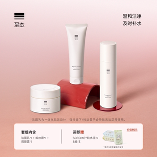 Zhiben Shuyan Repairing Star Set Cleansing, Makeup Removing, Conditioning Lotion, Barrier Care and Soothing 3-Piece Set