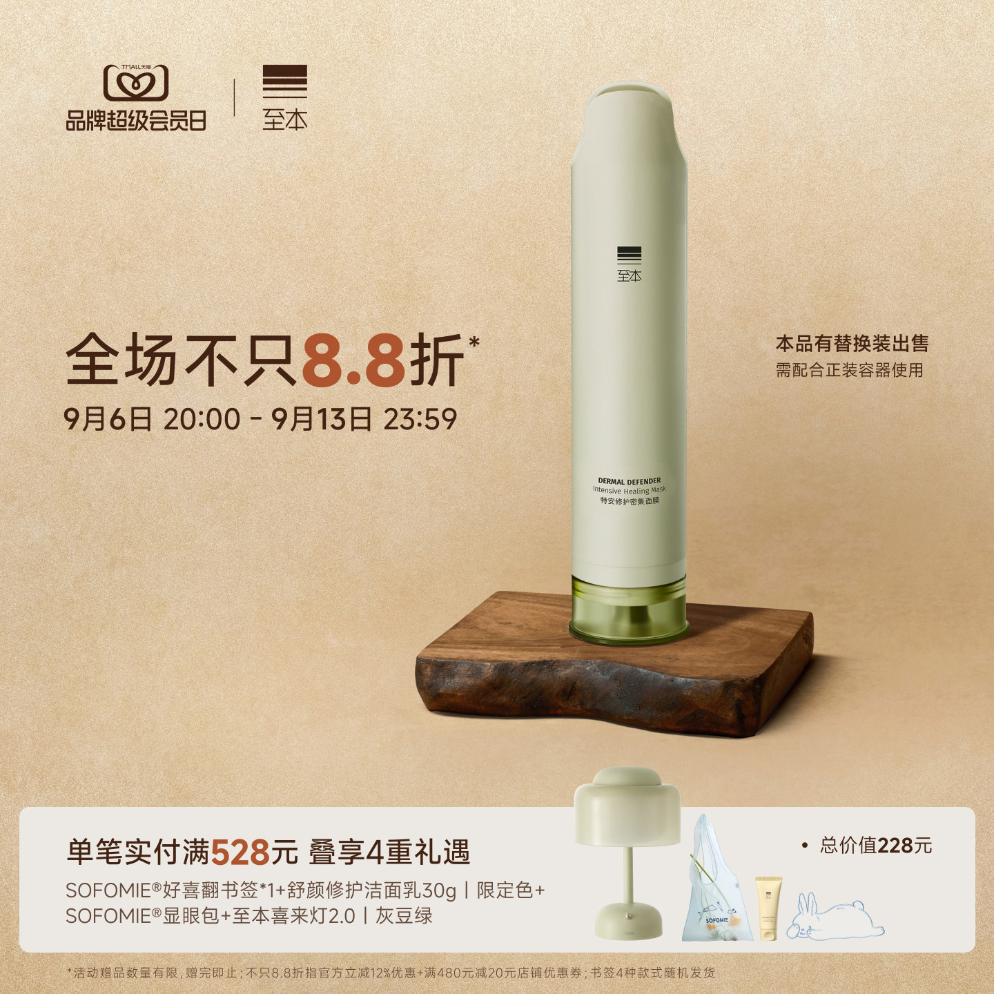 至本特安修护密集面膜 即效褪红水润滋养敏感肌舒缓涂抹水洗面膜
