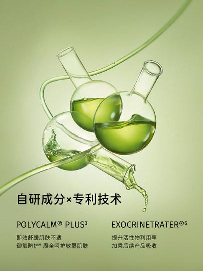 至本特安修护肌底精华液 即效褪红多维舒缓滋养敏感肌屏障呵护乳