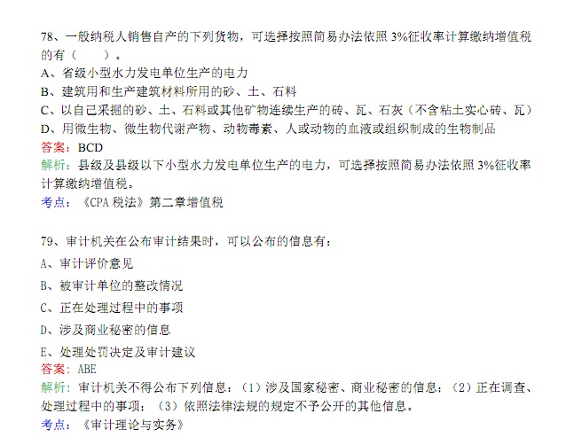  2021广东省公务员招录考试审计机关专业科目笔试审计专业知识题库真题真题真题 