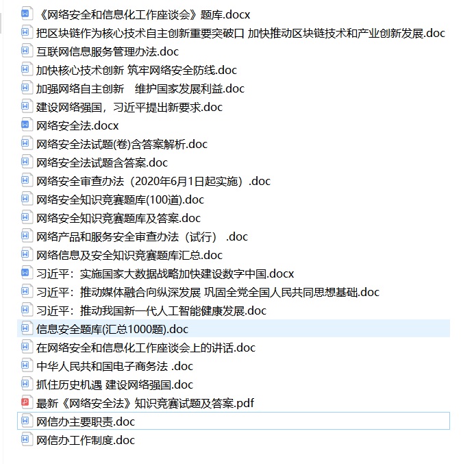 2020黔西南州委宣传部网络安全和信息化中心考聘网络信息综合知识题库真题真题