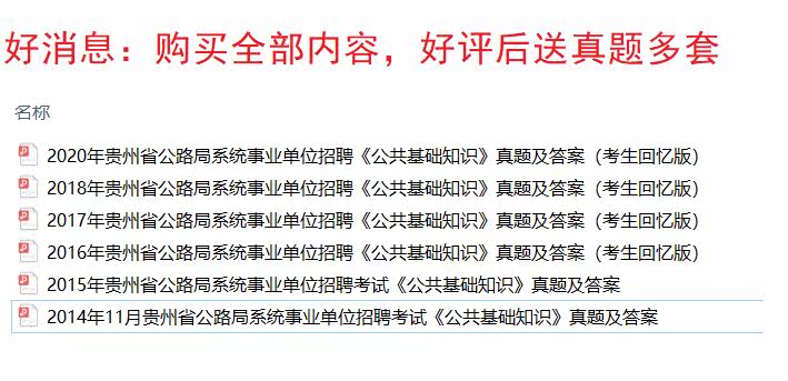 2022贵州省交通运输综合行政执法队公共基础知识题库送交通厅真题