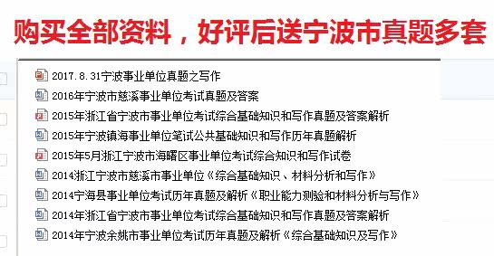 2020浙江宁波慈溪市周巷镇招聘编外人员考试综合基础知识题库真题真题资料真题