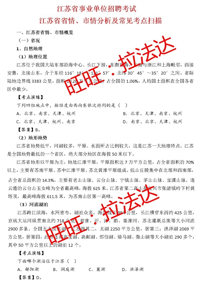 2021句容市部分事业单位招聘综合知识和能力素质计算机类岗位题库真题真题