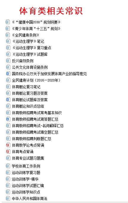 2021广西体育局直属事业单位招聘公共基础知识和综合能力测试题库真题真题