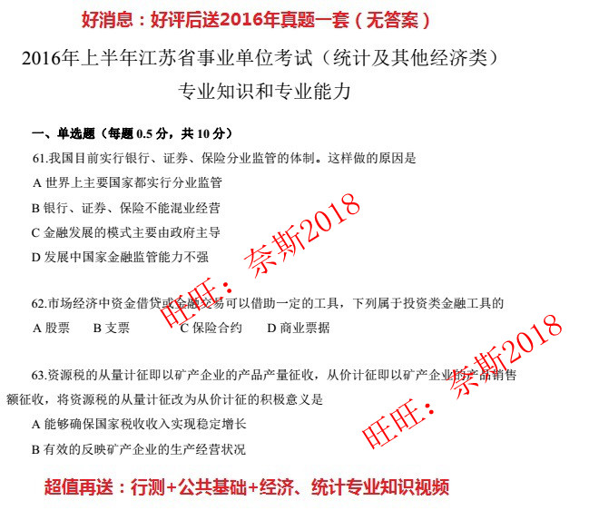 2020镇江市事业单位综合知识和能力素质经济类统计及其他题库真题真题真题