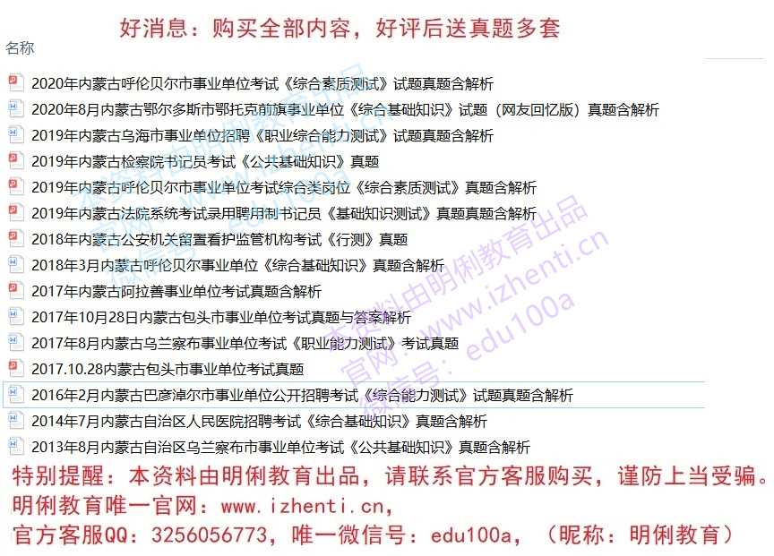 2021鄂尔多斯鄂托克前旗招聘事业编综合基础知识题库送内蒙古真题