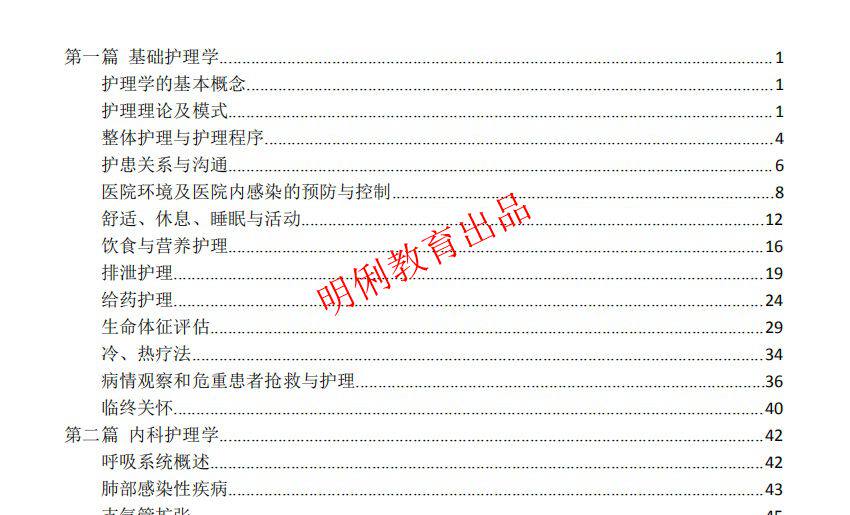 2020军队文职人员全军招聘考试护理学专业知识题库真题真题资料