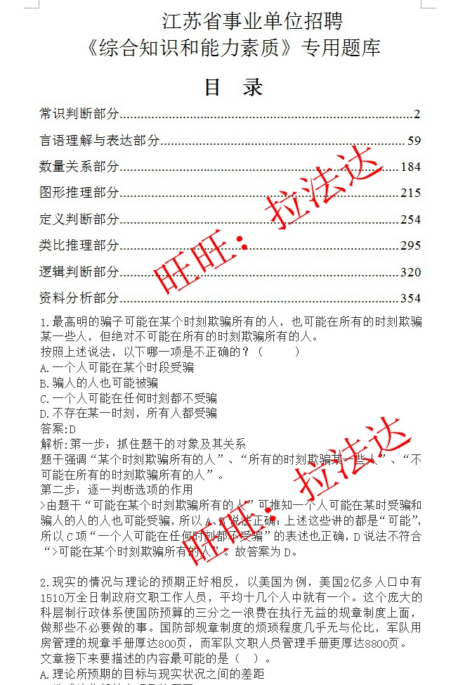2021南通市事业单位通用类专业技术其他类岗位综合知识和能力素质题库真题真题真题