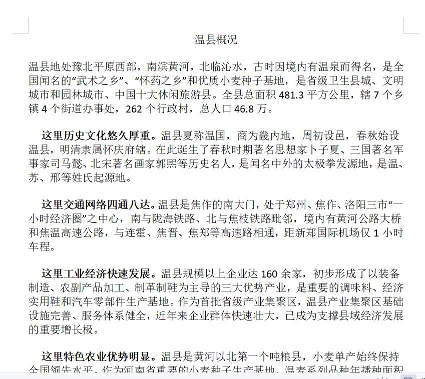 2021焦作市温县选调乡镇街道工作人员中国特色社会主义公共知识温县相关知识题