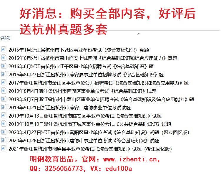 2022浙江杭州市临安区事业单位招聘综合基础知识客观题和主观题库真题