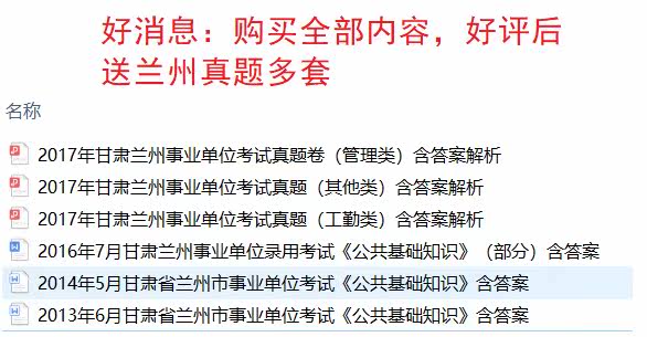 2021兰州市事业单位综合基础知识管理类其他类工勤技能题库真题真题真题
