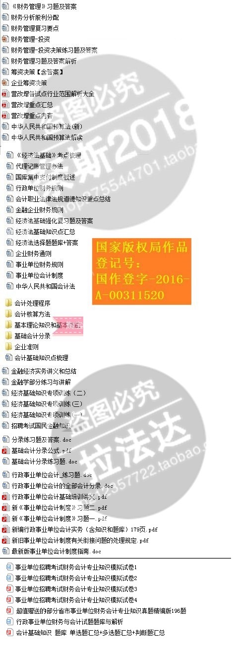 2021江苏省事业单位经济类会计审计综合知识和专业素质试卷题库真题真题真题