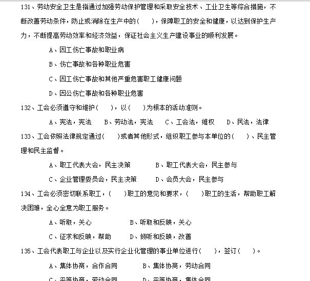 2021河北唐山市总工会社会工作岗位招聘工会实务能力测试题库真题真题资料