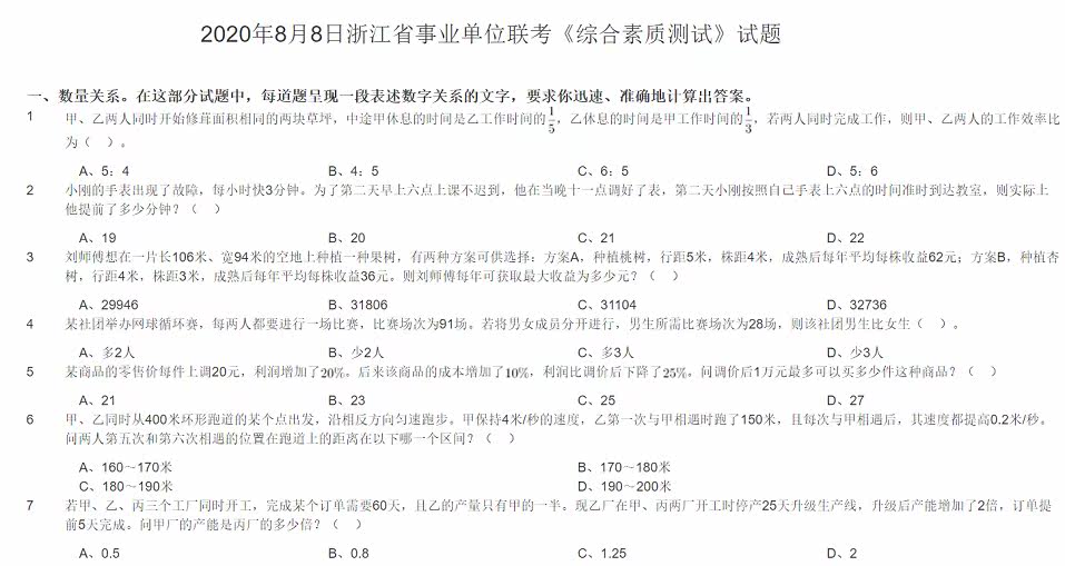 2021年浙江温州市市级事业单位招聘综合素质测试题库真题真题真题资料