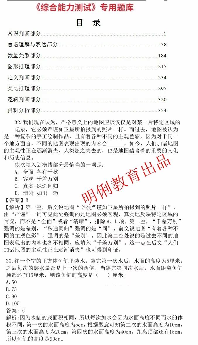 2021广西体育局直属事业单位招聘公共基础知识和综合能力测试题库真题真题