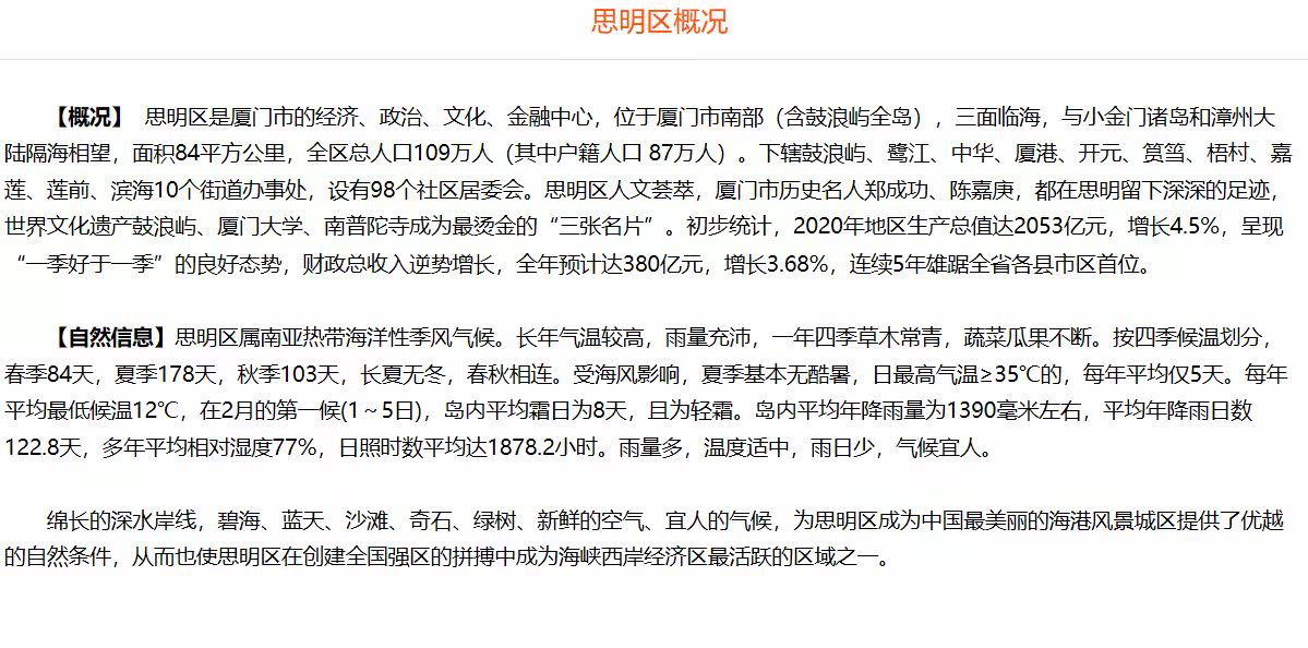 2021厦门市思明区招聘党群工作者考试党的政治理论行政职业能力题