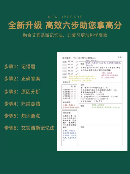 错题本初中生高中生专用学生活页可拆卸学生笔记本语文数学英语纠错本错题收集整理册文具神器加厚学生改错本