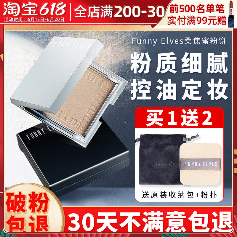 funnyelves powder cake set makeup lasting control oil waterproof perspiration without makeup Light Sensation Flexo funnyelse