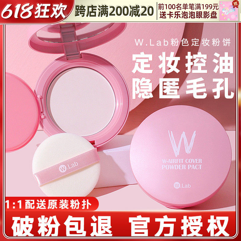 Korea w lab control oil powder cake wlab constant makeup lasting shade dry and wet double-purpose pink waterproof invisible pores
