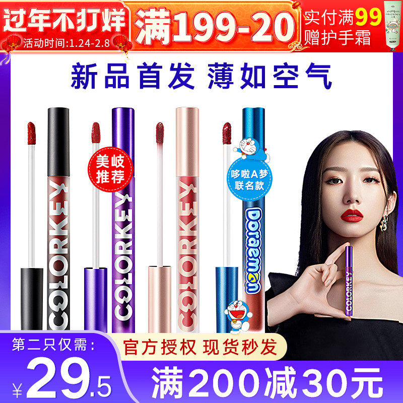 New colorkey Kolaqi Air Lip Glaze Lipstick clolorkey Small Black Mirror Joint Student Price