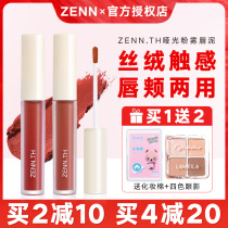 zenn more than a matte powder mist Lip Mist Surface Velvet small crowdbrand Affordable Lip Glaze without falling out of a cup of matte