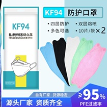 Adult Korean kf94 willow leaf mask KN95 meltblown four-layer disposable fish mouth protective mask 20 pieces