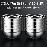 [16 см больше] 304 миски [10 шт.]