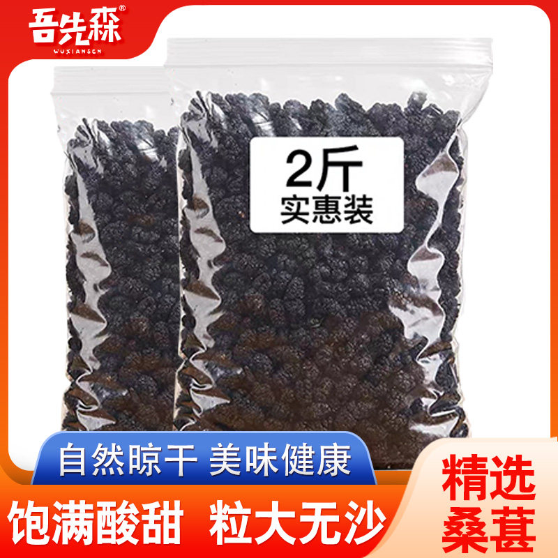 Selected mulberry large grain Xinjiang wild black mulberry dry special grade sandless no-wash mulberry seed instant mulberry seed soaked in water