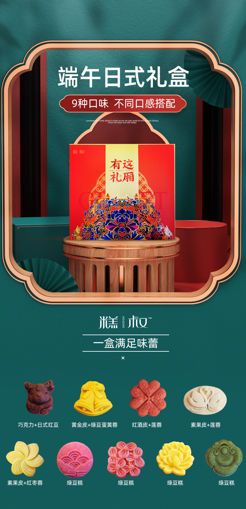 糕叔 高颜值端午点心礼盒 9味9饼 图1