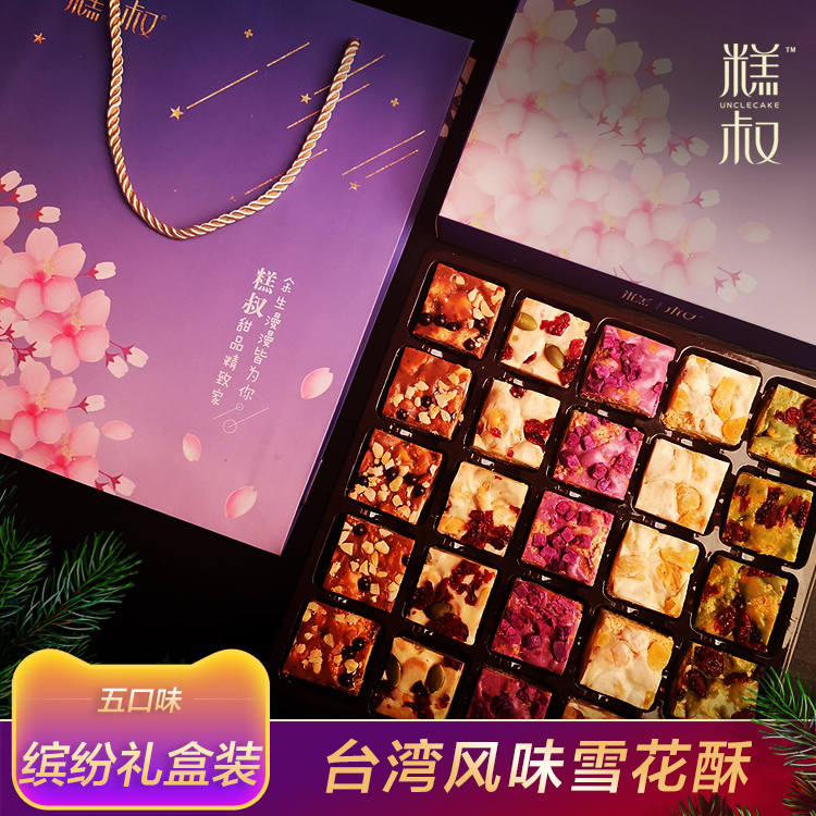 糕叔 网红雪花酥礼盒 5口味 245g 图2