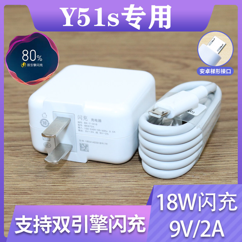 Applicable vivoy51s charger vivo Y51s mobile phone data line plug quick filling head Y51s straight charging original
