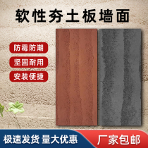 Lightweight rammed earth board fair-faced concrete facing board rammed earth board stone ultra-thin flexible soft stone cloth pattern travertine