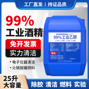 Alcohol 99 Industrial Cleaning Equipment High-Concentration Ethanol for Removing Oil Stains Factory Purchase Large Barrel 20Kg/25L