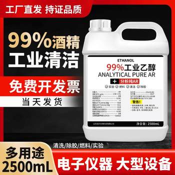 Industrial Alcohol High Concentration 99 Cleaning 2500ml Large Barrel Cleaning Machinery Equipment Precision Instrument Laboratory Use