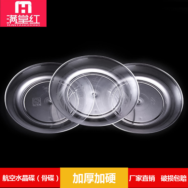Disposable saucer Aviation crystal tableware side dish cake plate plate hard plastic bone dish try fluttershy